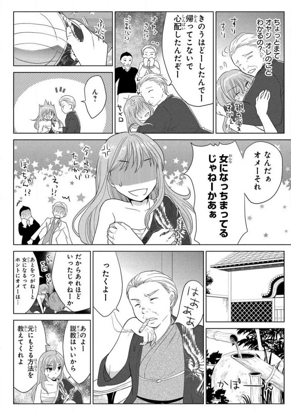 女体化極道〜絶倫若に野獣のように責められて 1-5 Page.82