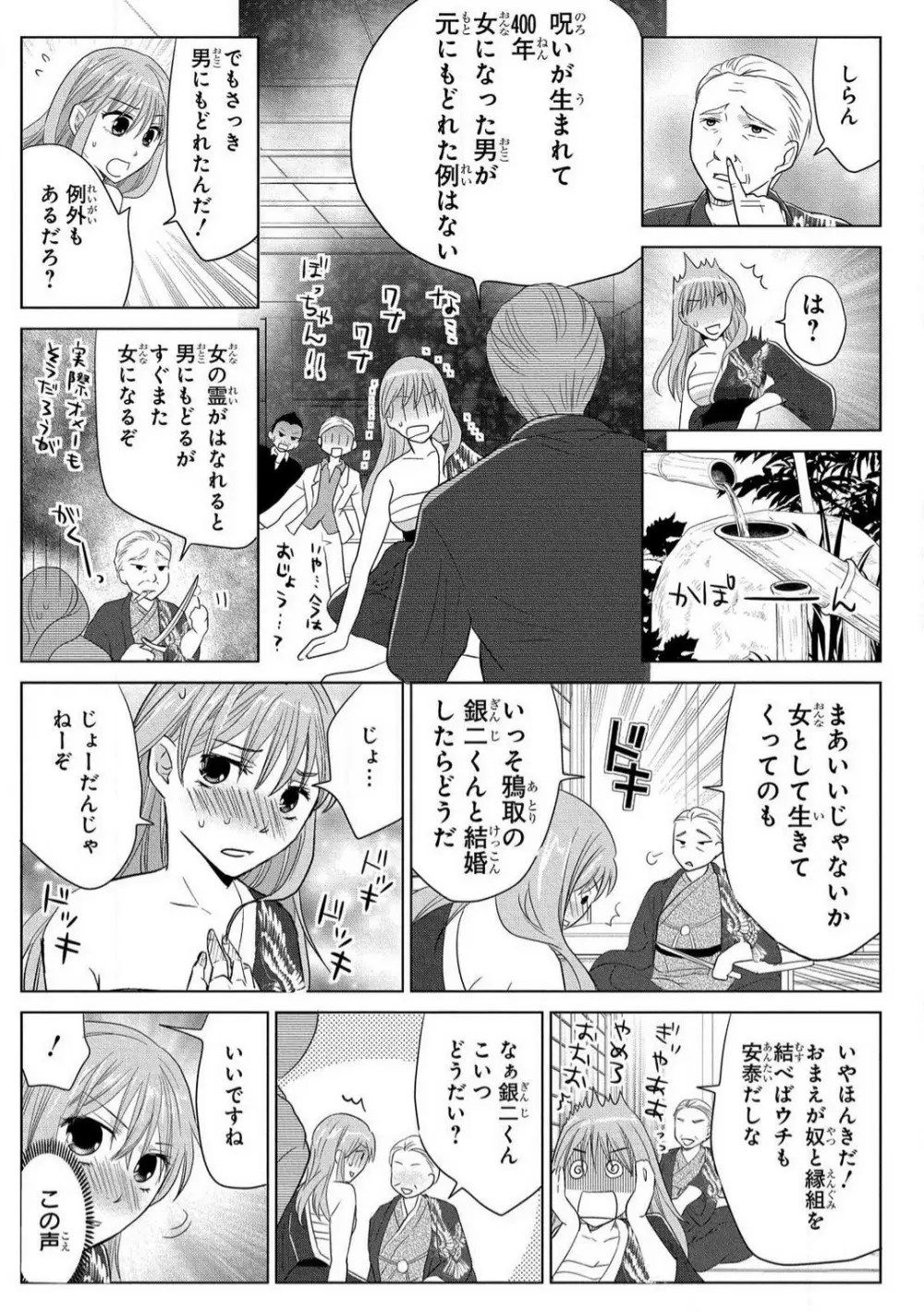 女体化極道〜絶倫若に野獣のように責められて 1-5 Page.83