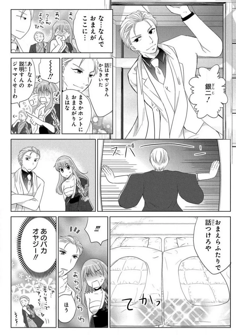 女体化極道〜絶倫若に野獣のように責められて 1-5 Page.84