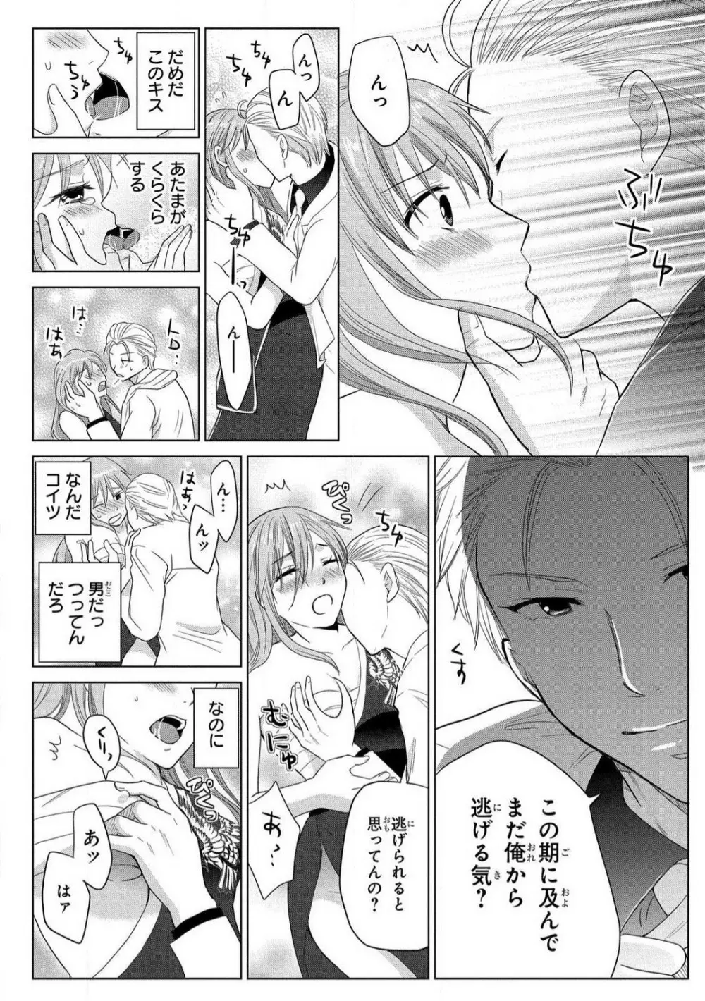 女体化極道〜絶倫若に野獣のように責められて 1-5 Page.86