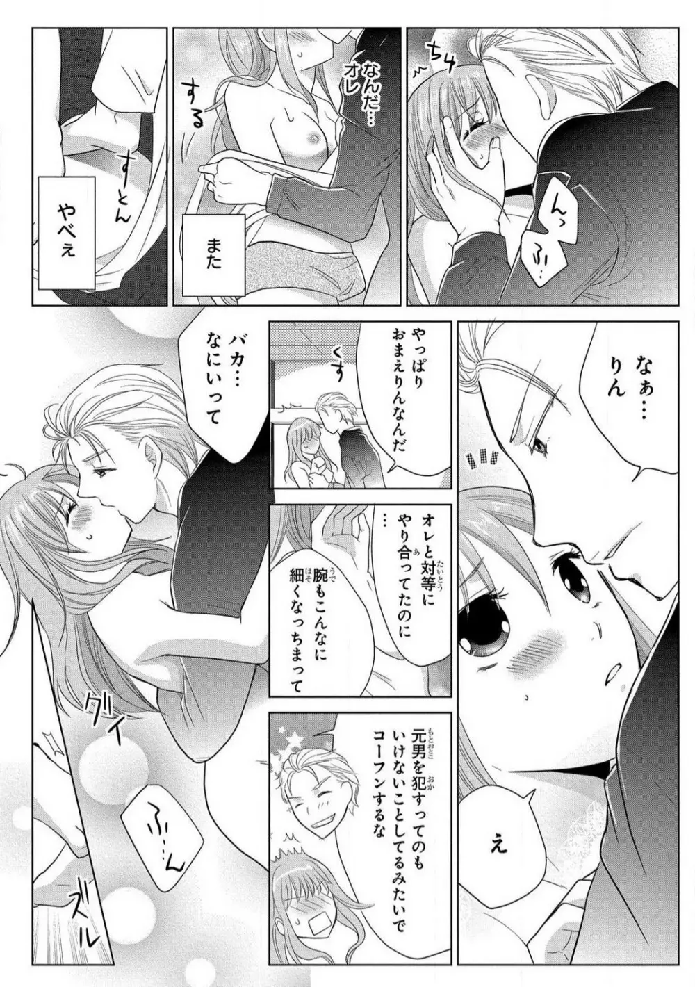 女体化極道〜絶倫若に野獣のように責められて 1-5 Page.88