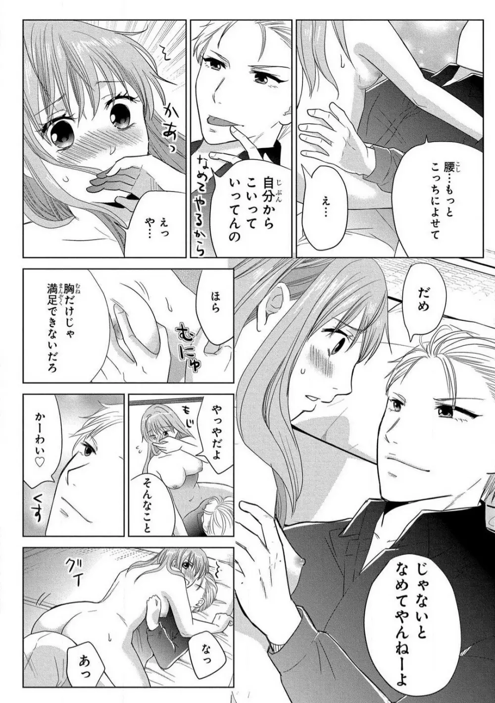 女体化極道〜絶倫若に野獣のように責められて 1-5 Page.90