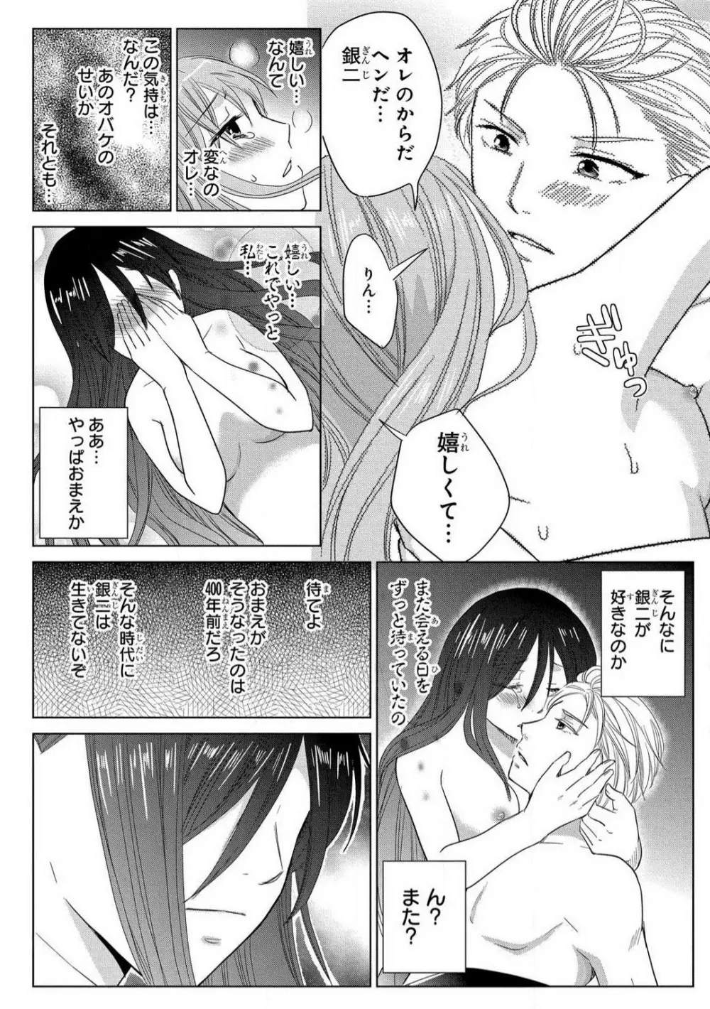 女体化極道〜絶倫若に野獣のように責められて 1-5 Page.94