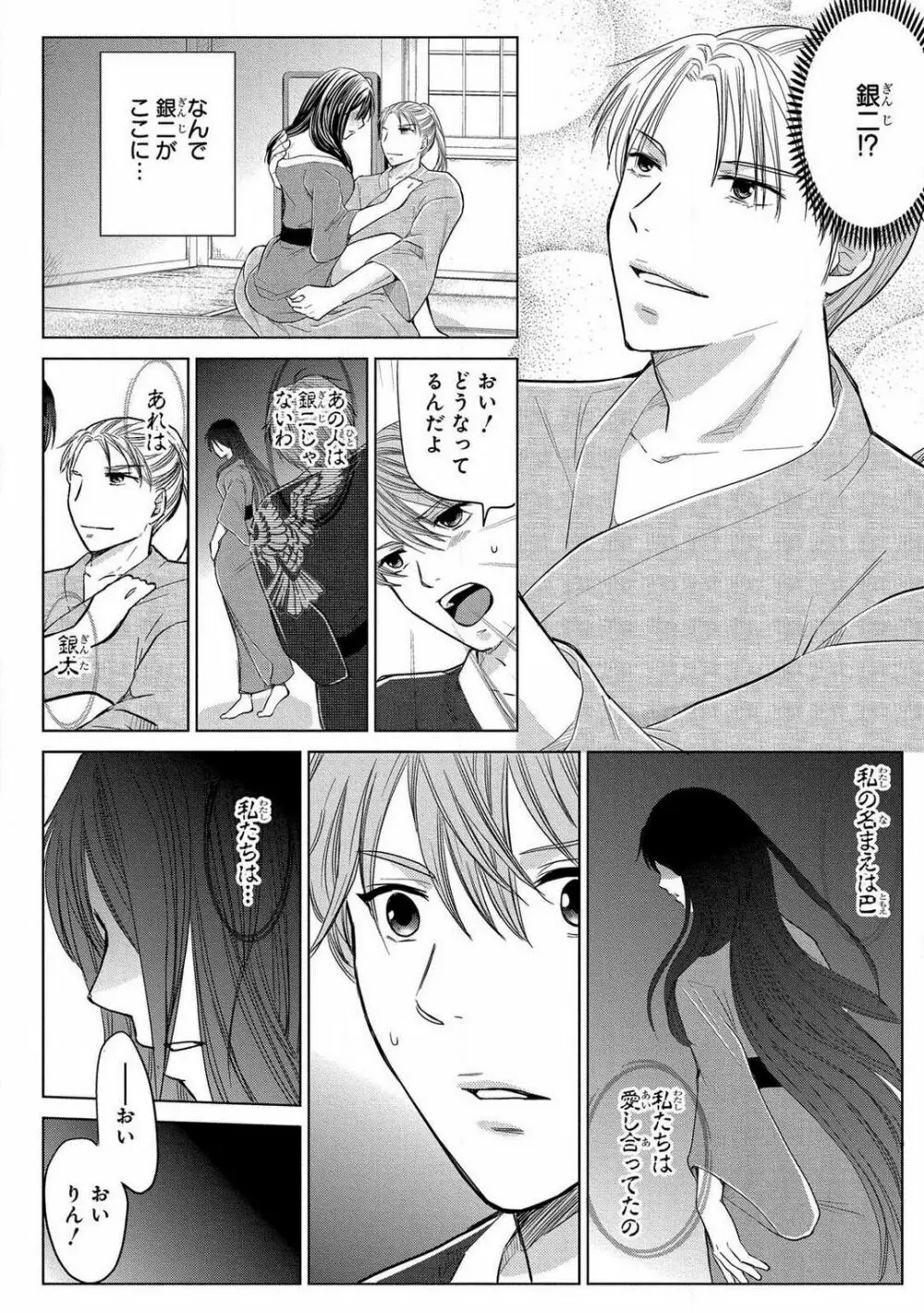 女体化極道〜絶倫若に野獣のように責められて 1-5 Page.98