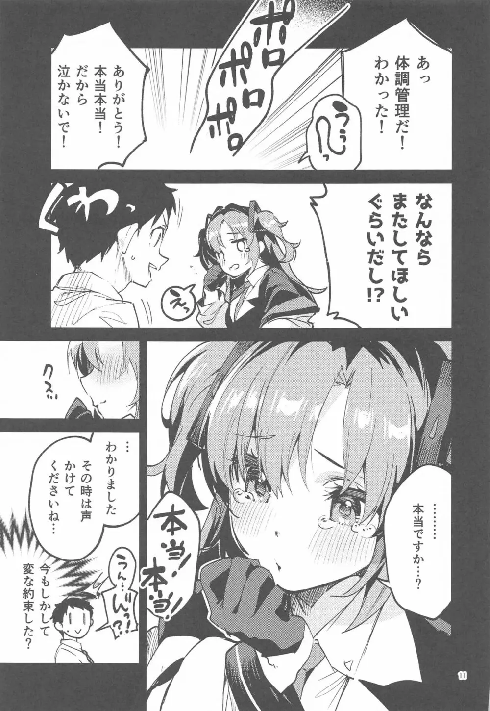 約束が多い生徒 Page.10