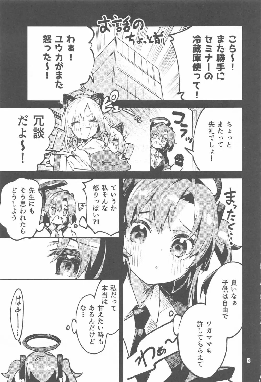 約束が多い生徒 Page.2