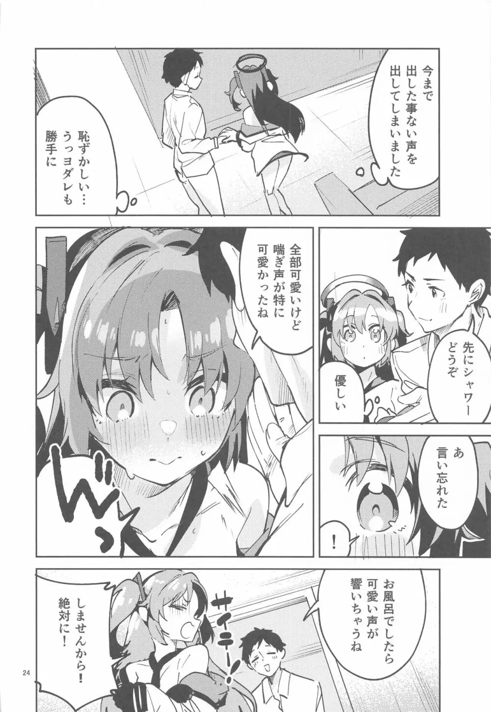 約束が多い生徒 Page.23