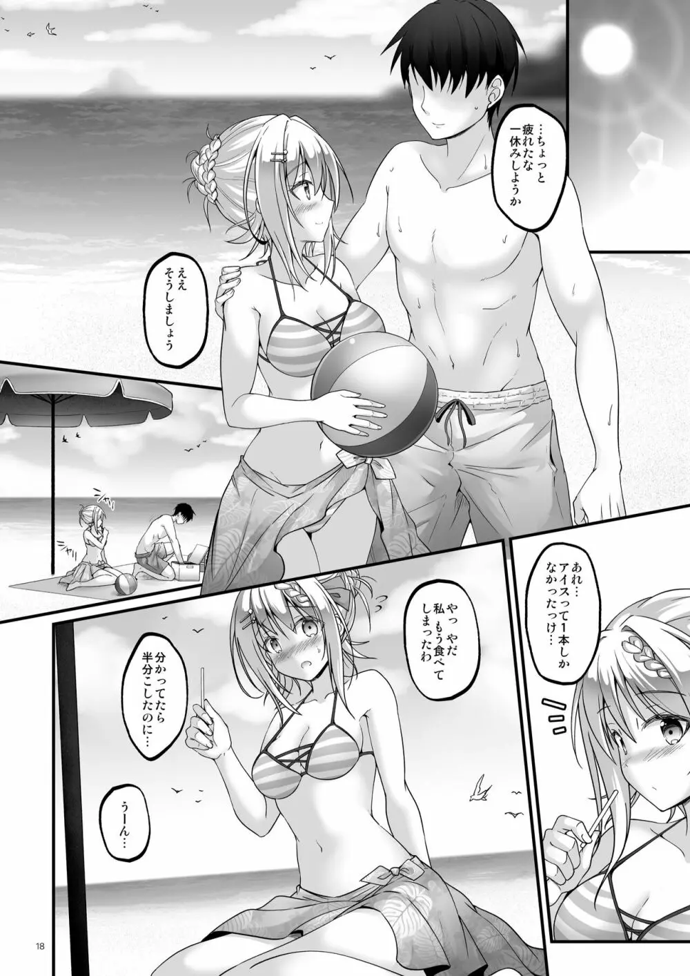 蜜月パース Vacation Page.18