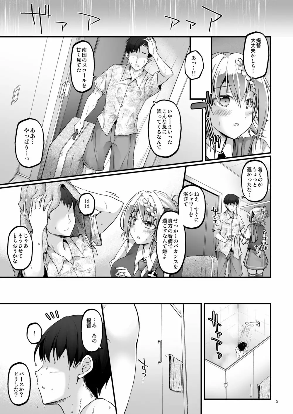 蜜月パース Vacation Page.5