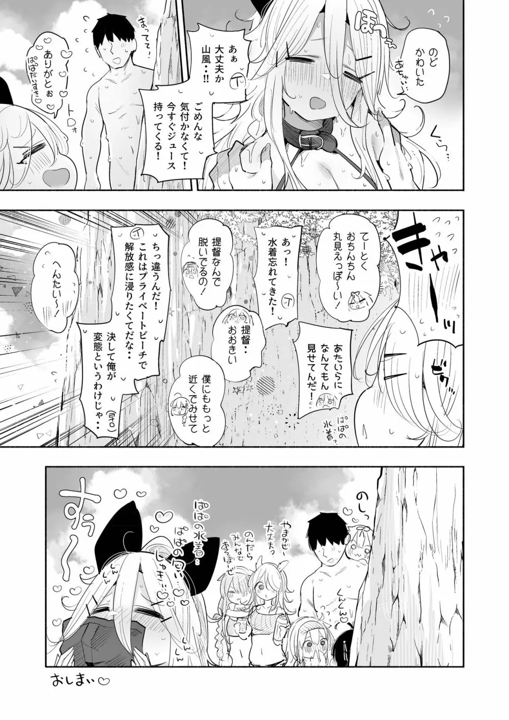 山風ちゃんとプライベートビーチで誘惑子作りセックス Page.25