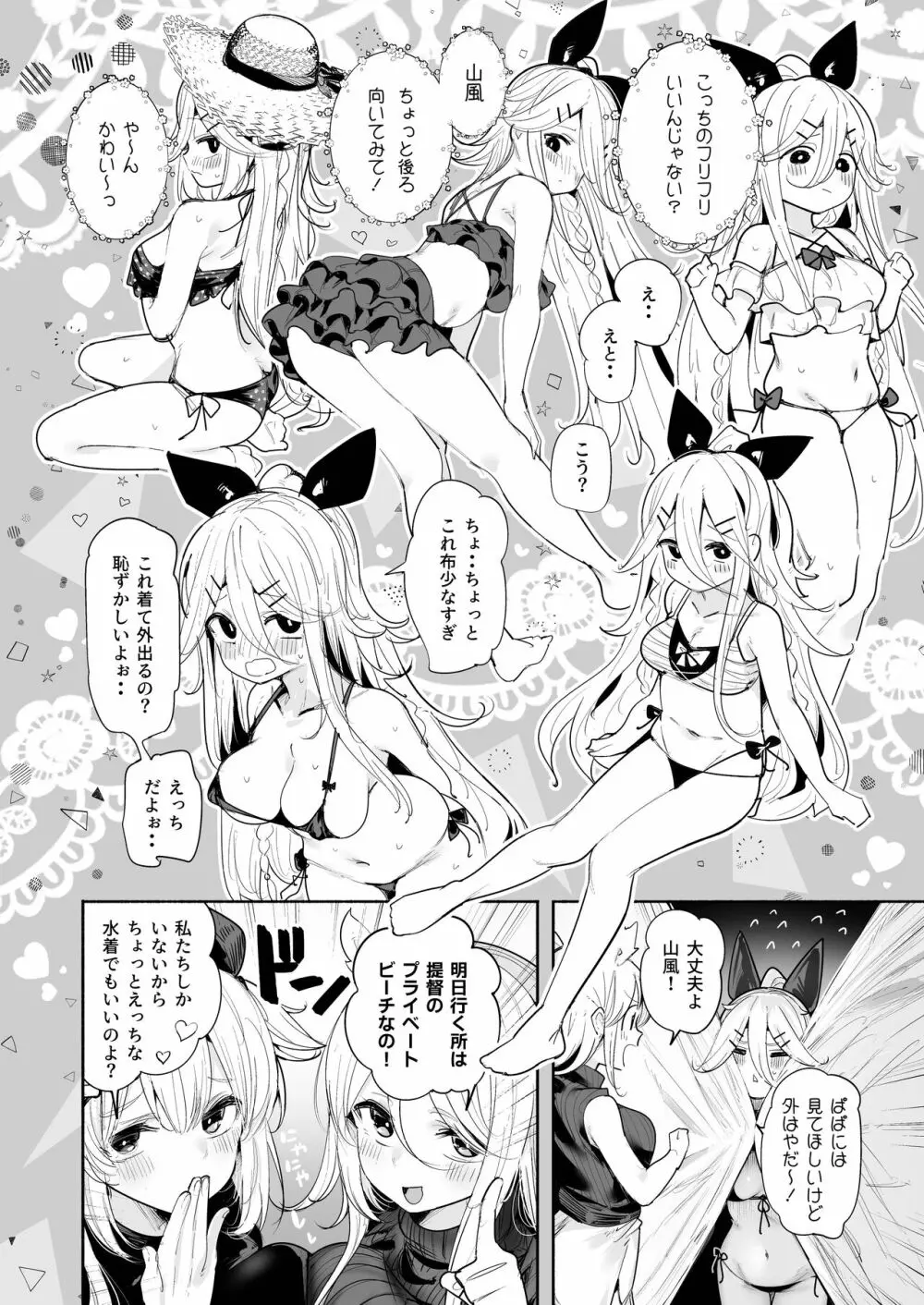 山風ちゃんとプライベートビーチで誘惑子作りセックス Page.4