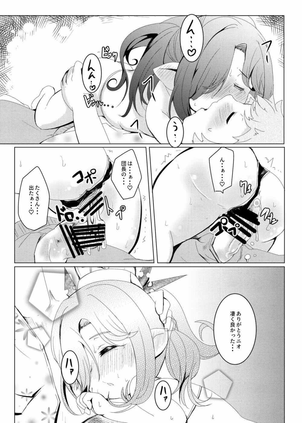 なつのおもいで。 Page.15