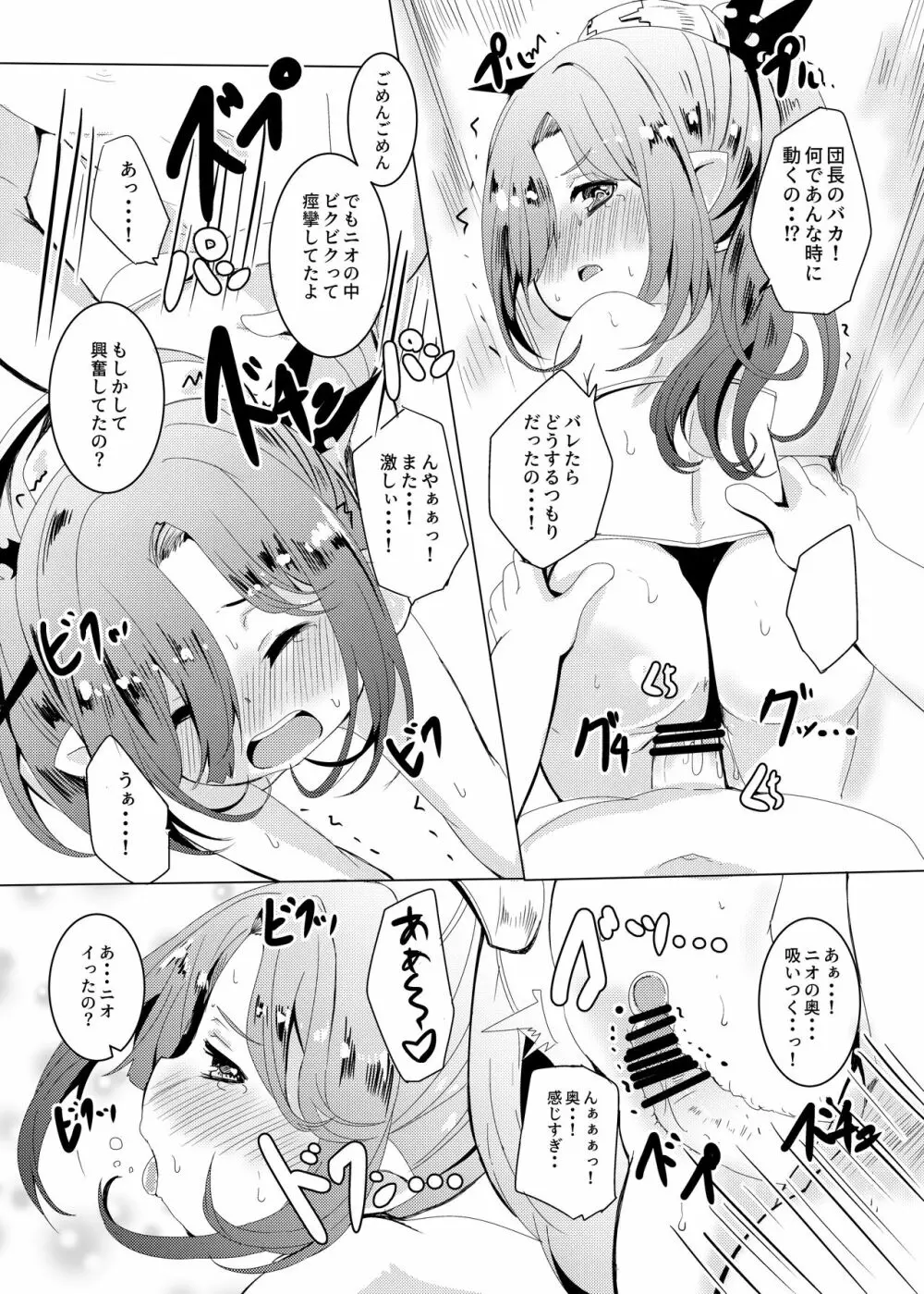 なつのおもいで。 Page.21