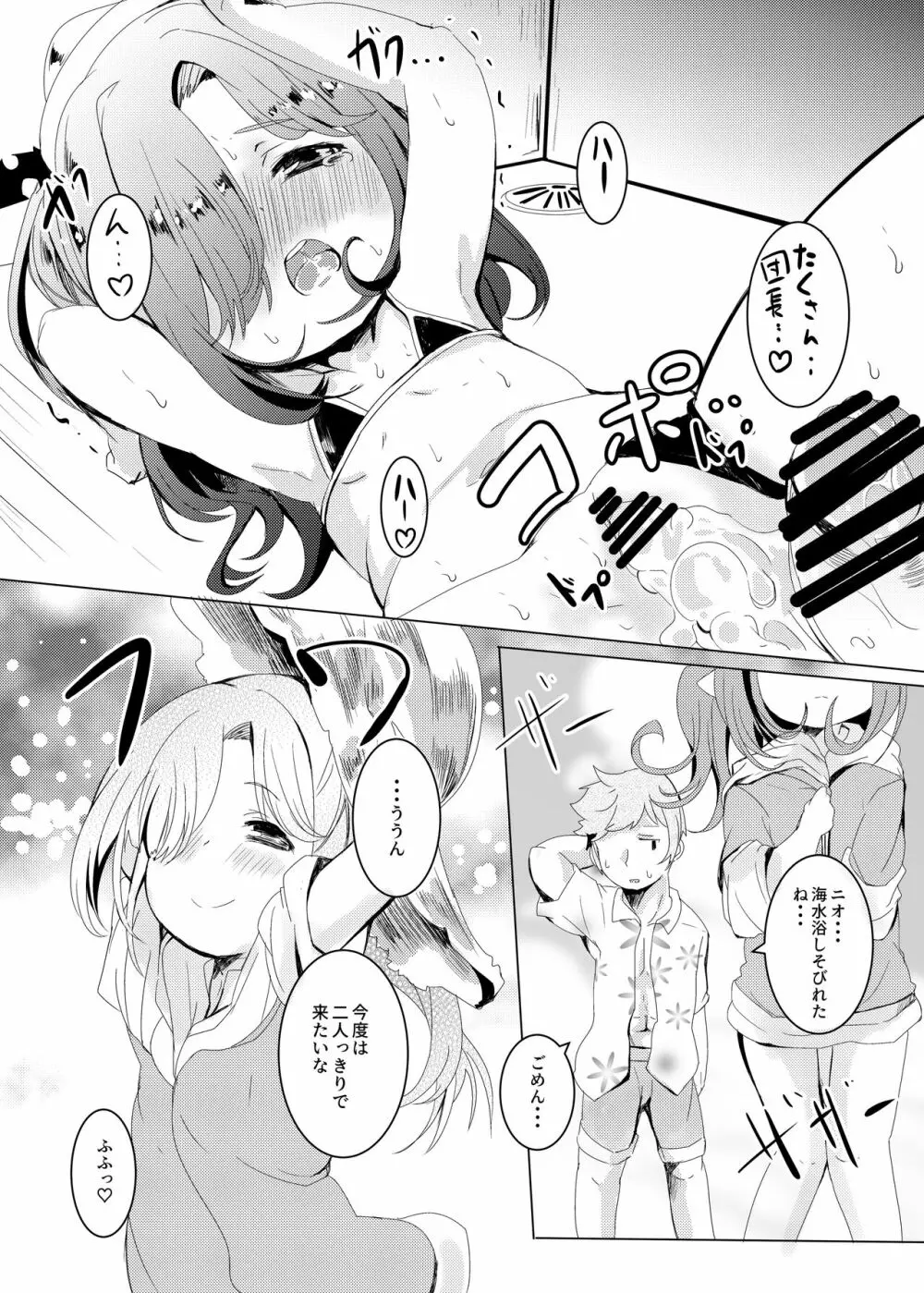 なつのおもいで。 Page.23