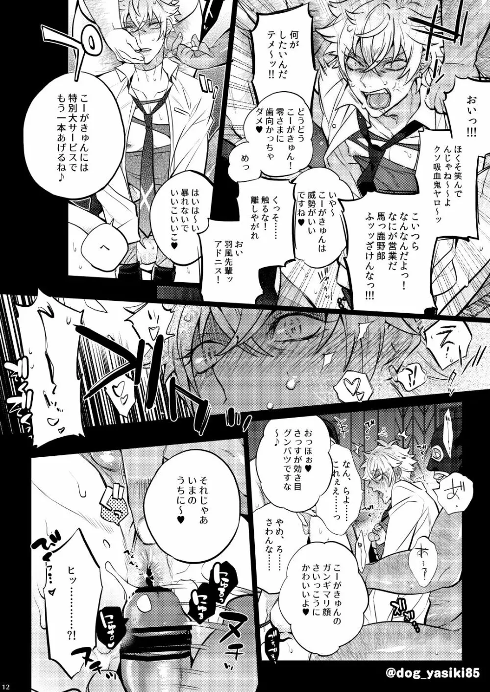 ピロートークもおこのみで♥ Page.10