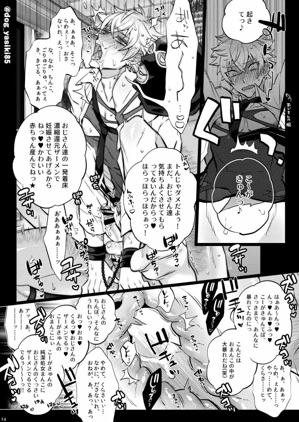 ピロートークもおこのみで♥ Page.12