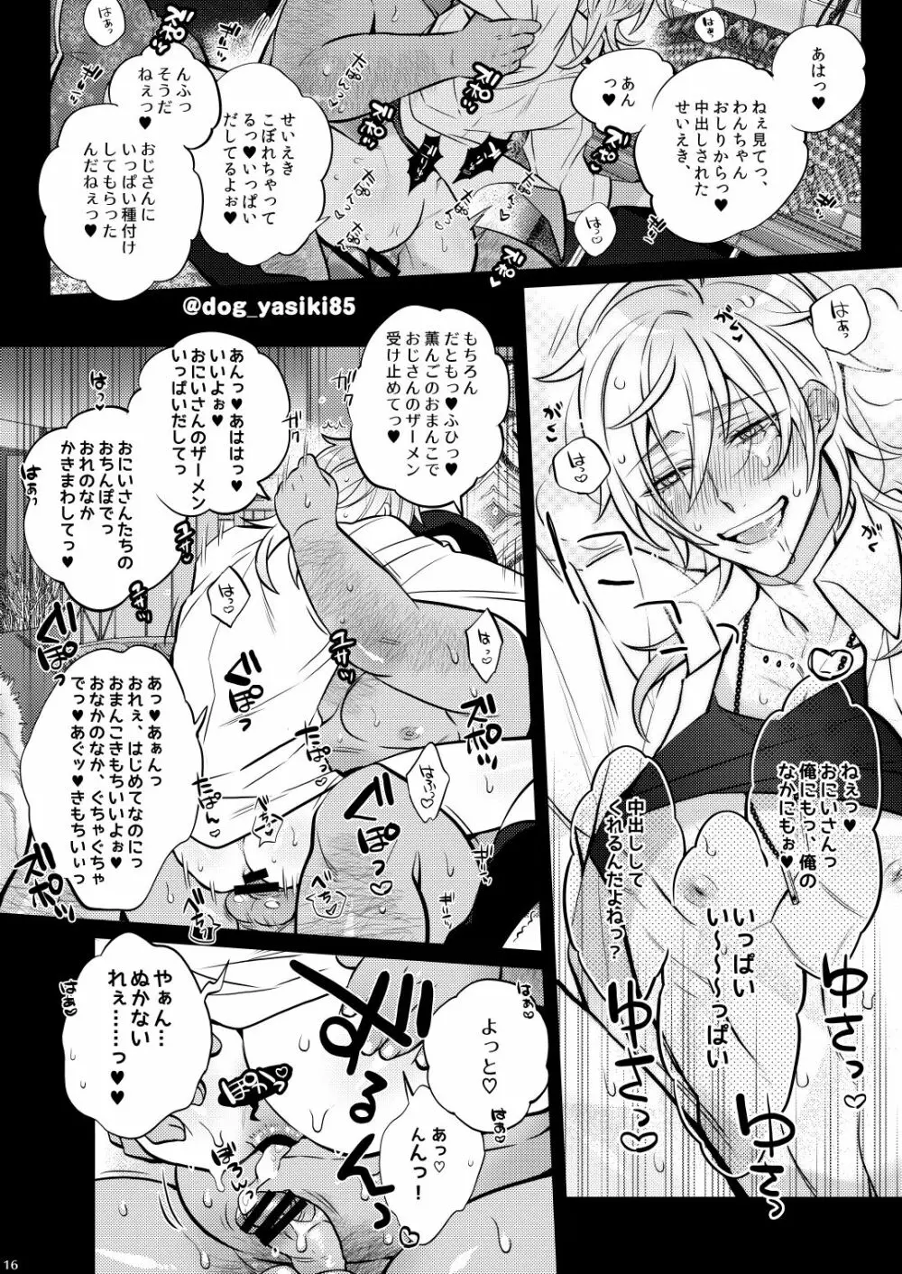 ピロートークもおこのみで♥ Page.14