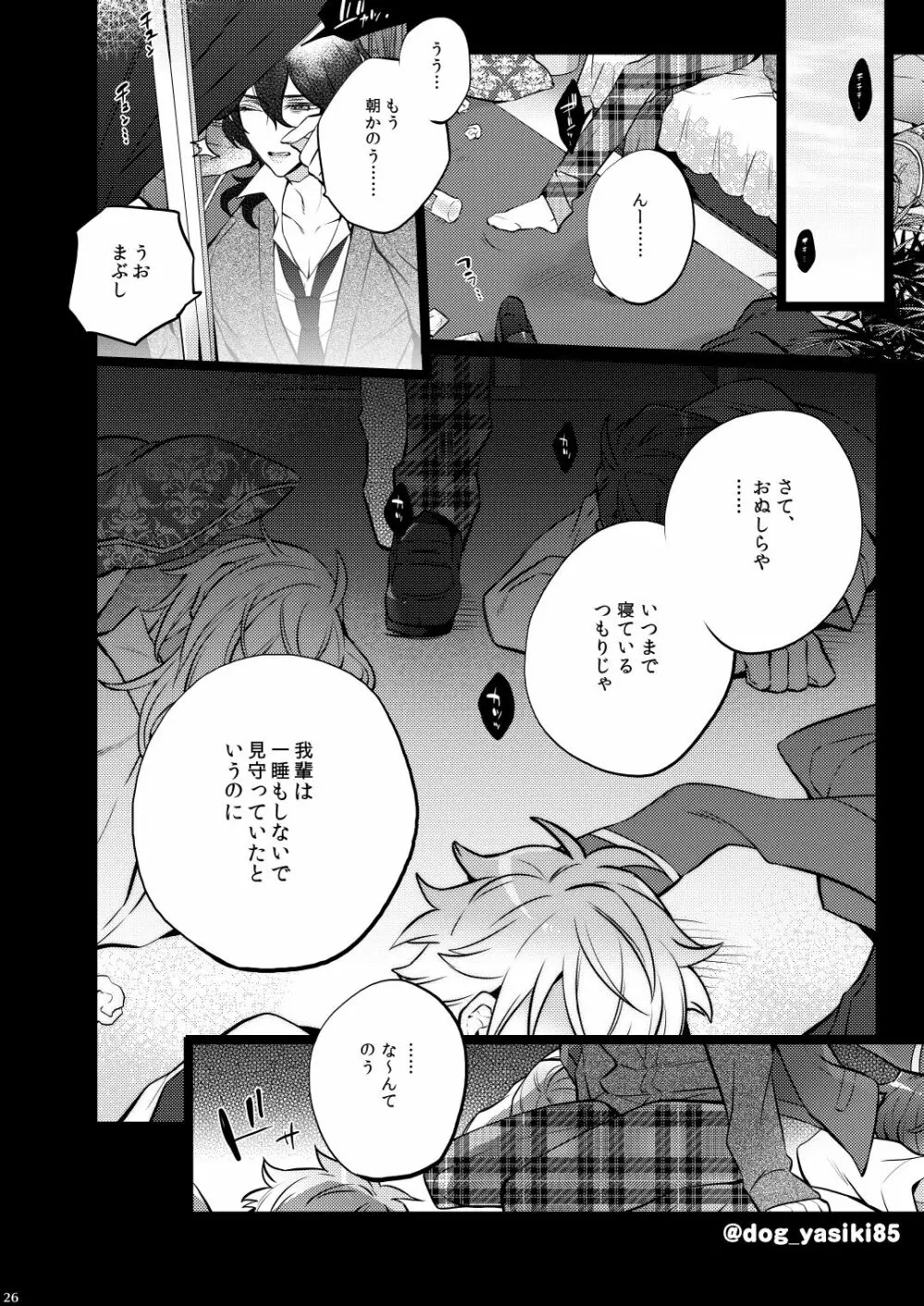 ピロートークもおこのみで♥ Page.24