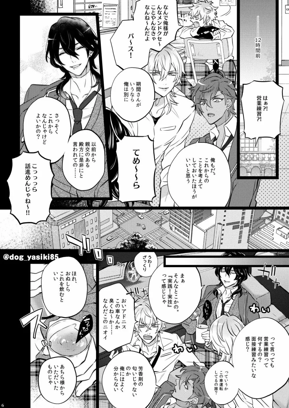 ピロートークもおこのみで♥ Page.4