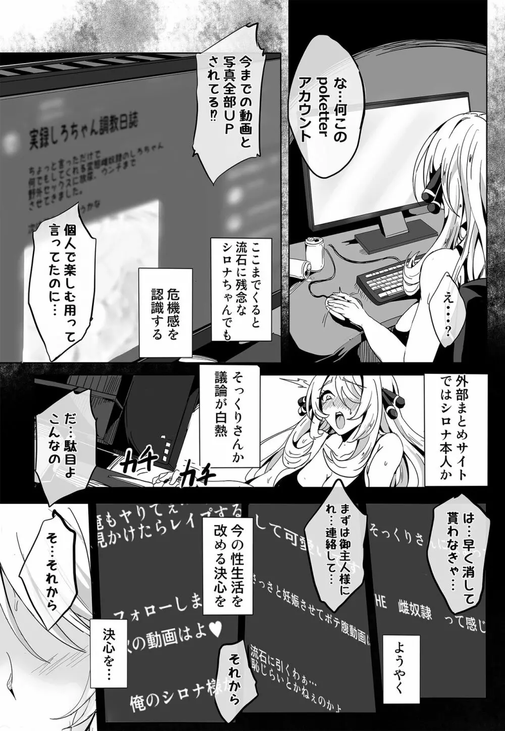 シロナさんはなんかこう…とても残念でエッチです Page.25