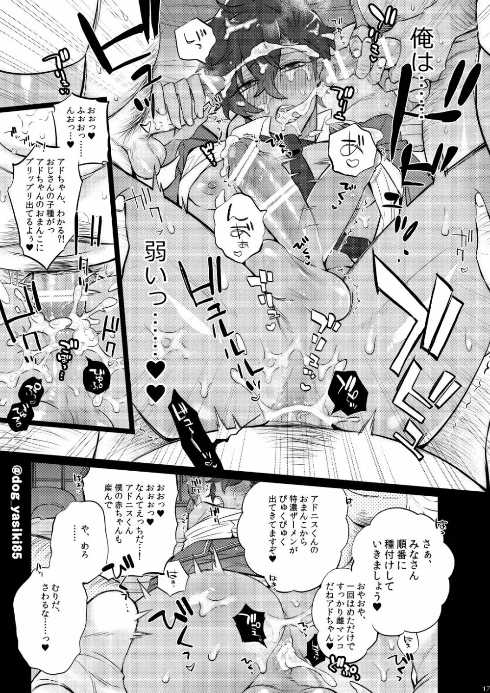 乙狩アド●ス激似AV Page.15