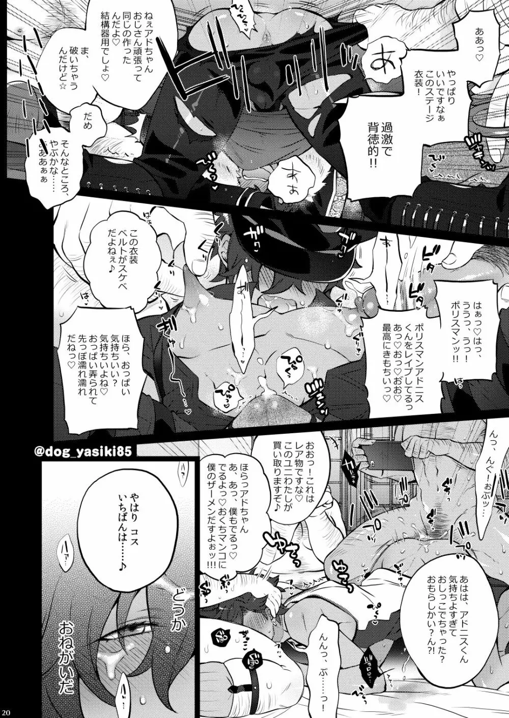 乙狩アド●ス激似AV Page.18