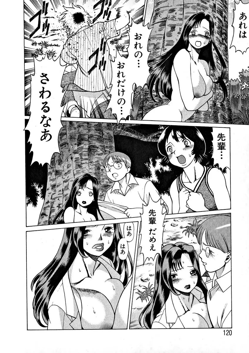 息をひそめて抱いて 1 Page.122