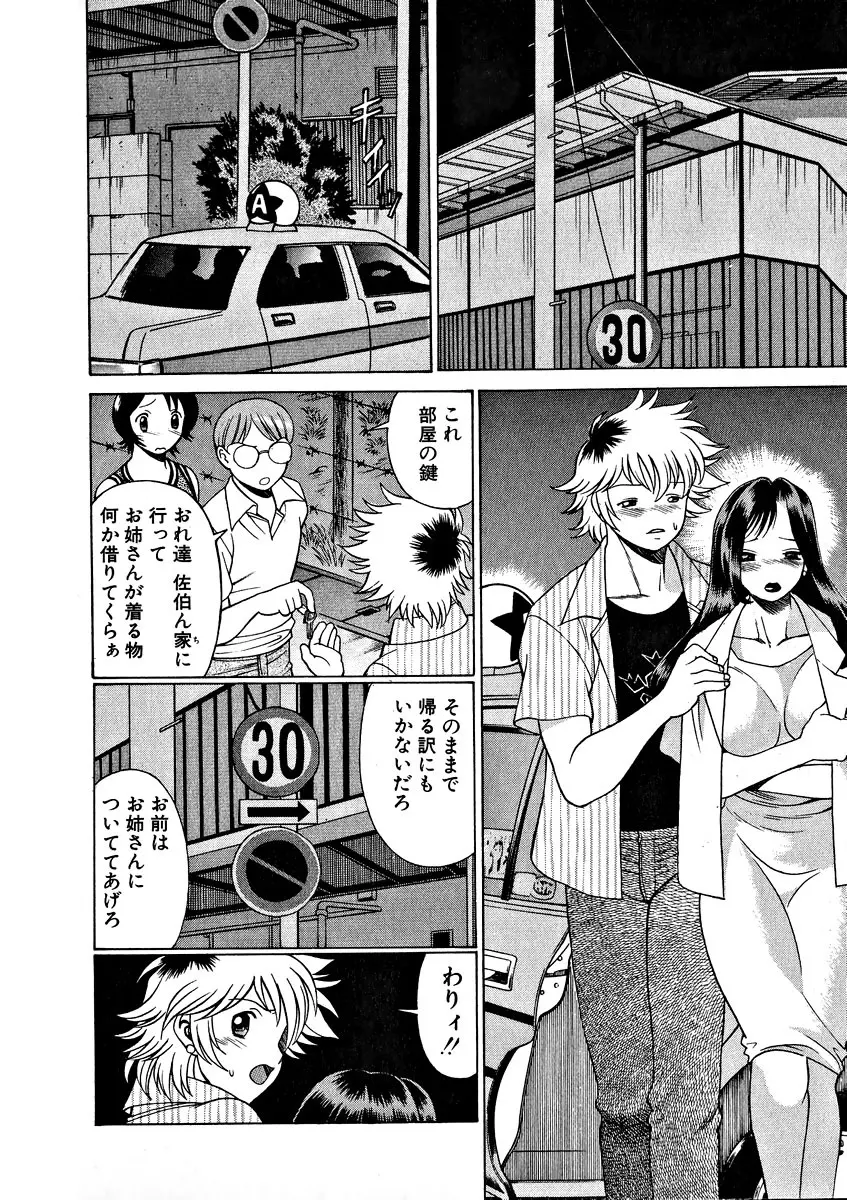 息をひそめて抱いて 1 Page.126