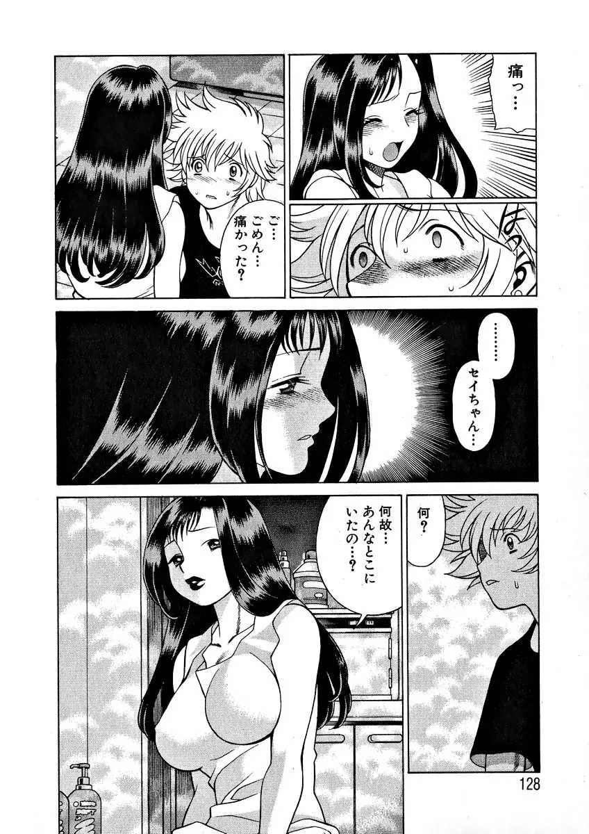 息をひそめて抱いて 1 Page.130