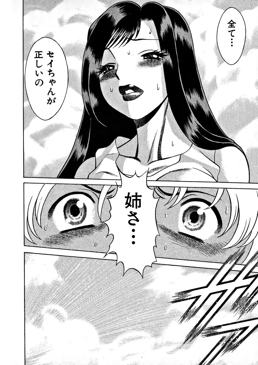 息をひそめて抱いて 1 Page.134