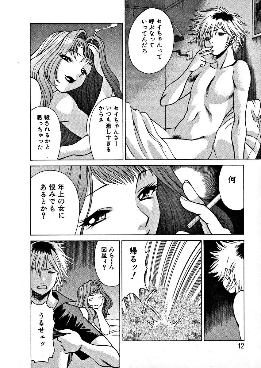 息をひそめて抱いて 1 Page.14