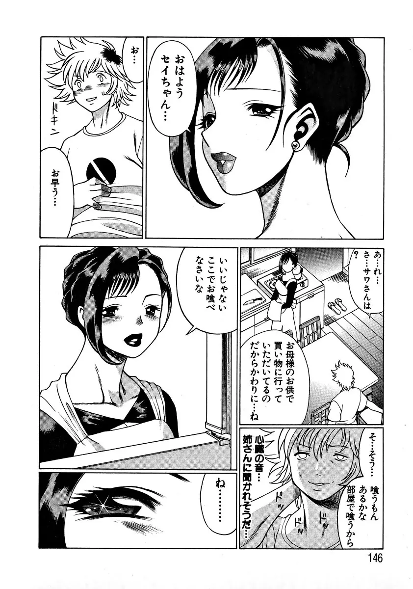 息をひそめて抱いて 1 Page.148