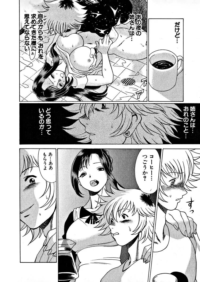 息をひそめて抱いて 1 Page.150