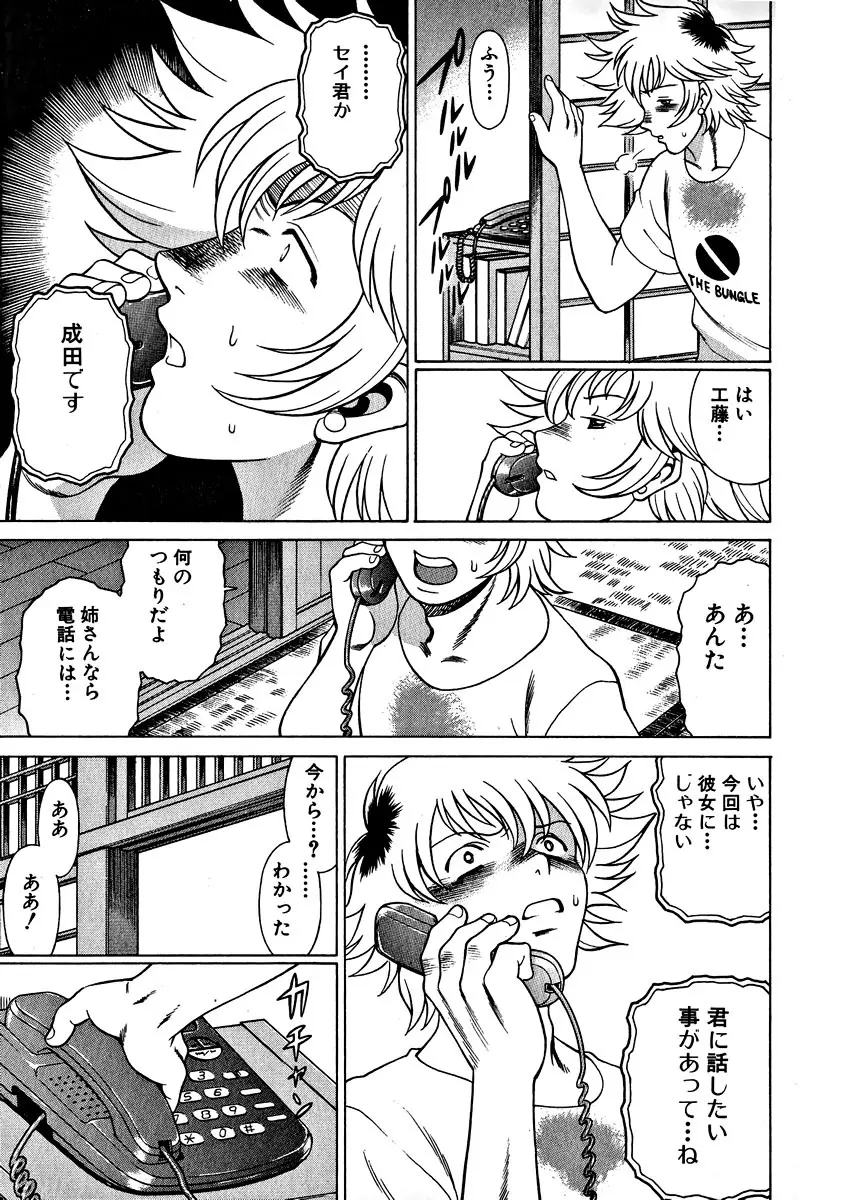 息をひそめて抱いて 1 Page.153