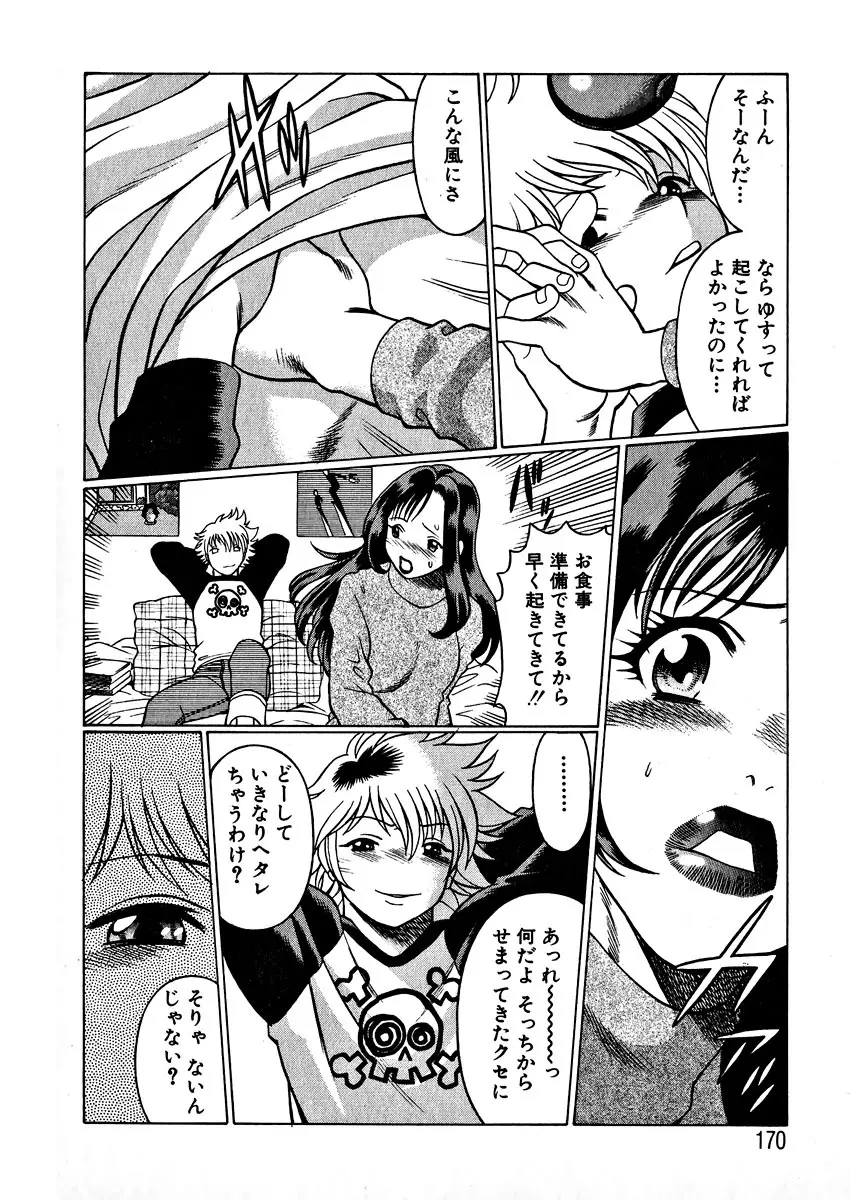 息をひそめて抱いて 1 Page.173