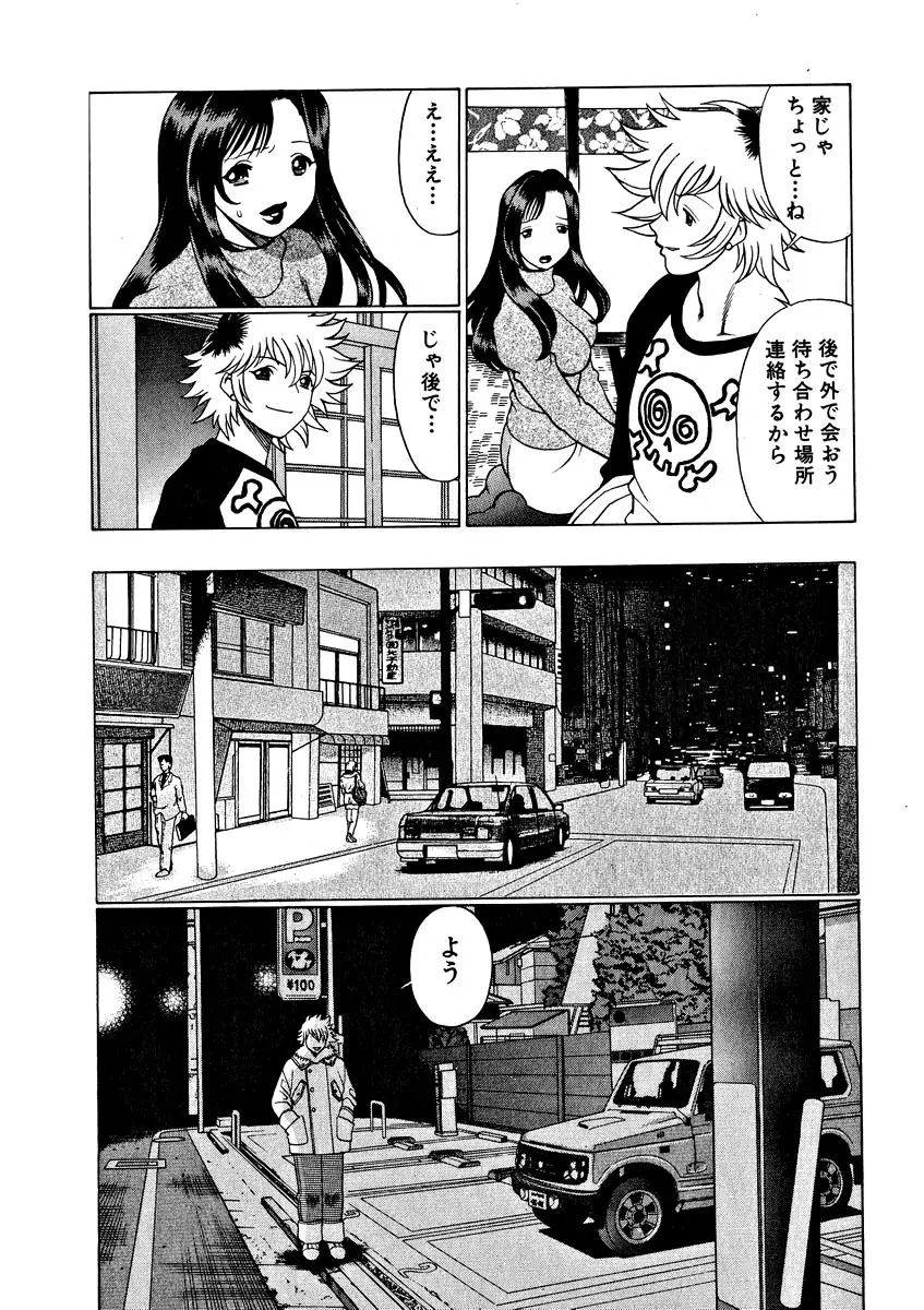 息をひそめて抱いて 1 Page.175