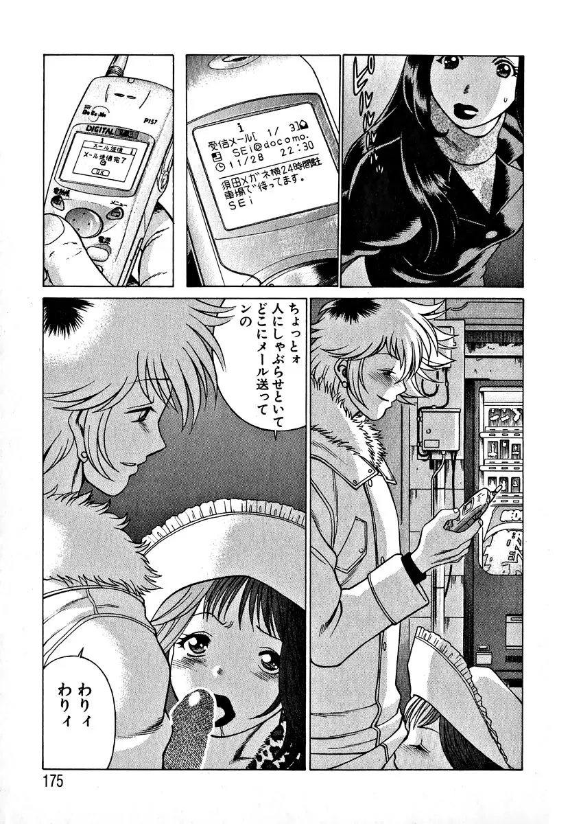 息をひそめて抱いて 1 Page.178