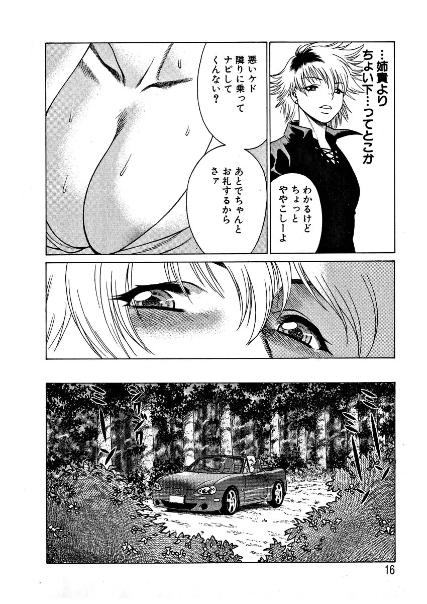 息をひそめて抱いて 1 Page.18