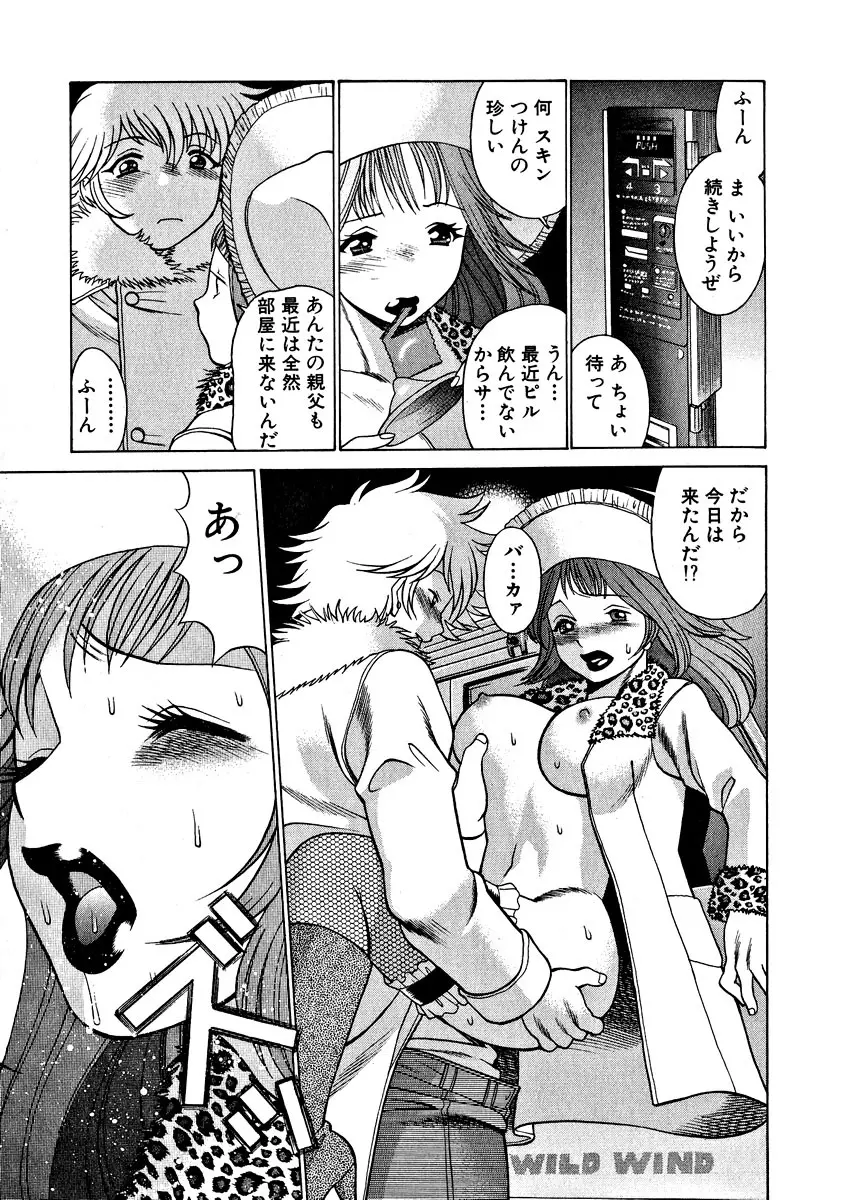 息をひそめて抱いて 1 Page.180