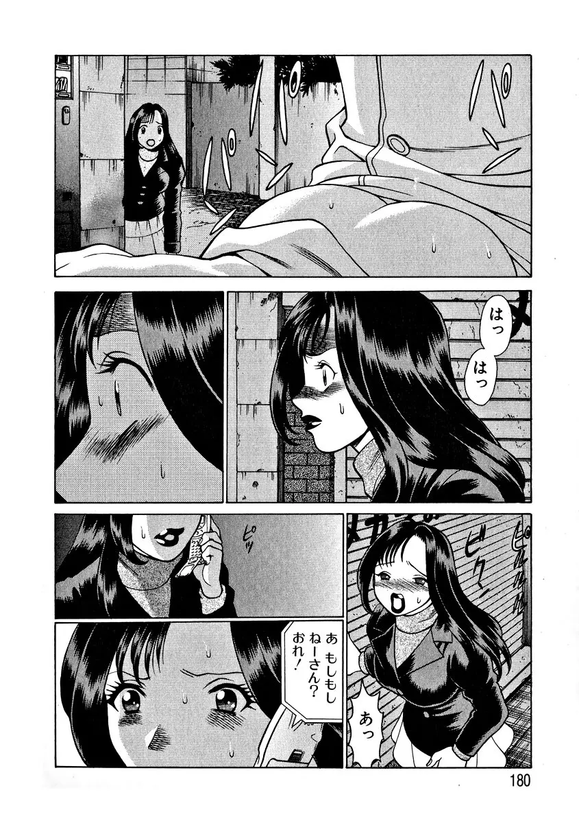 息をひそめて抱いて 1 Page.183