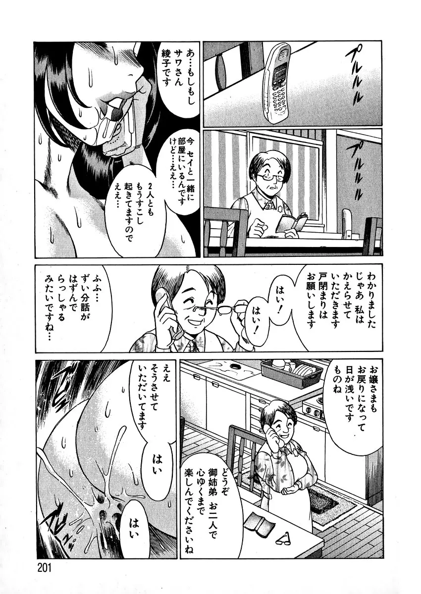 息をひそめて抱いて 1 Page.204