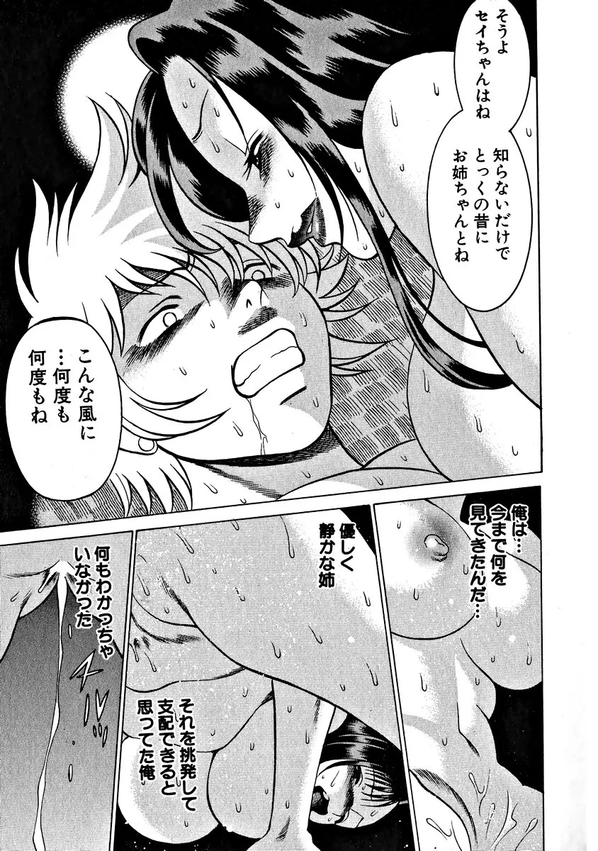 息をひそめて抱いて 1 Page.208