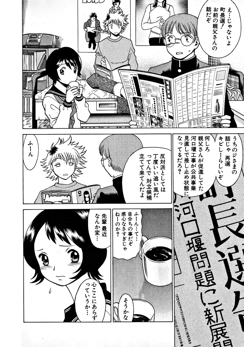 息をひそめて抱いて 1 Page.218