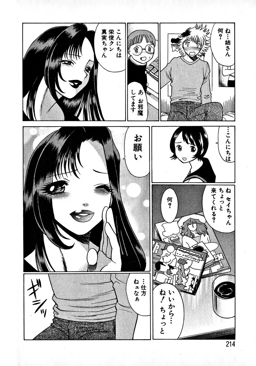 息をひそめて抱いて 1 Page.220