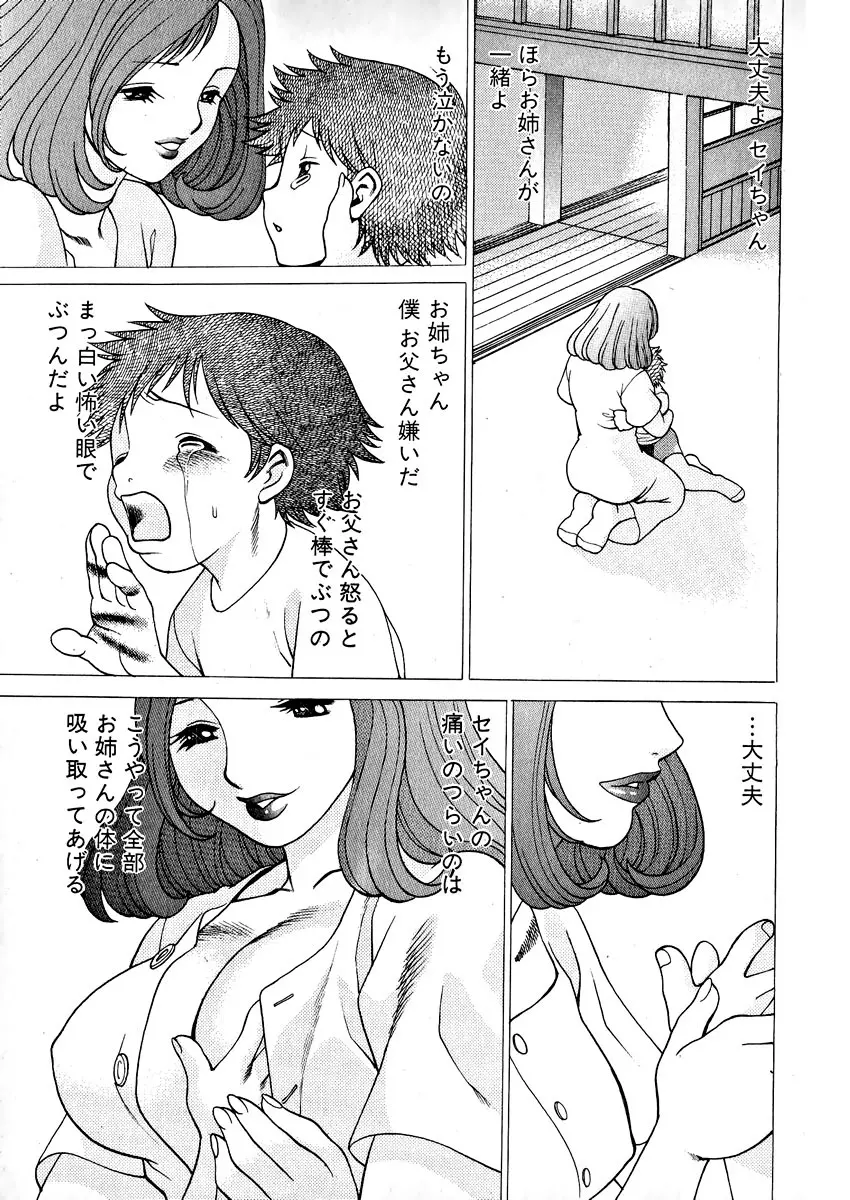 息をひそめて抱いて 1 Page.23