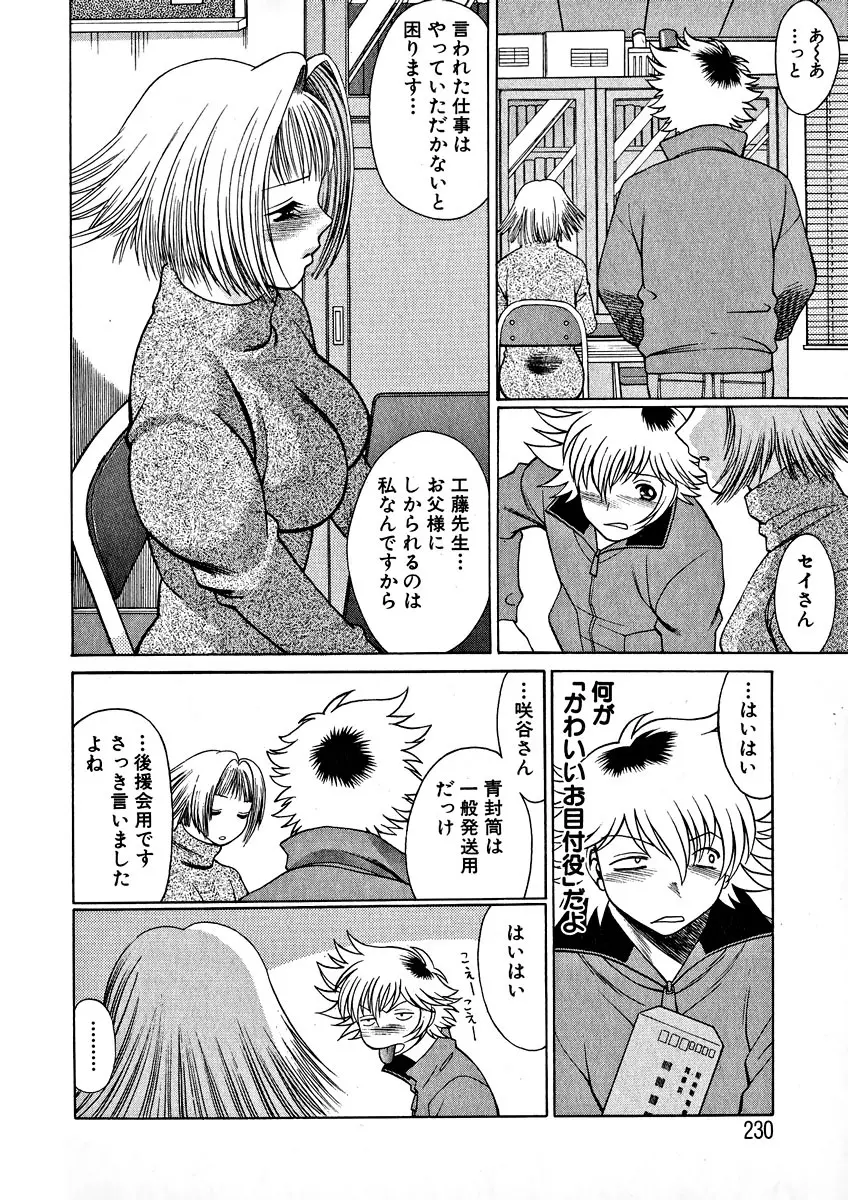 息をひそめて抱いて 1 Page.236