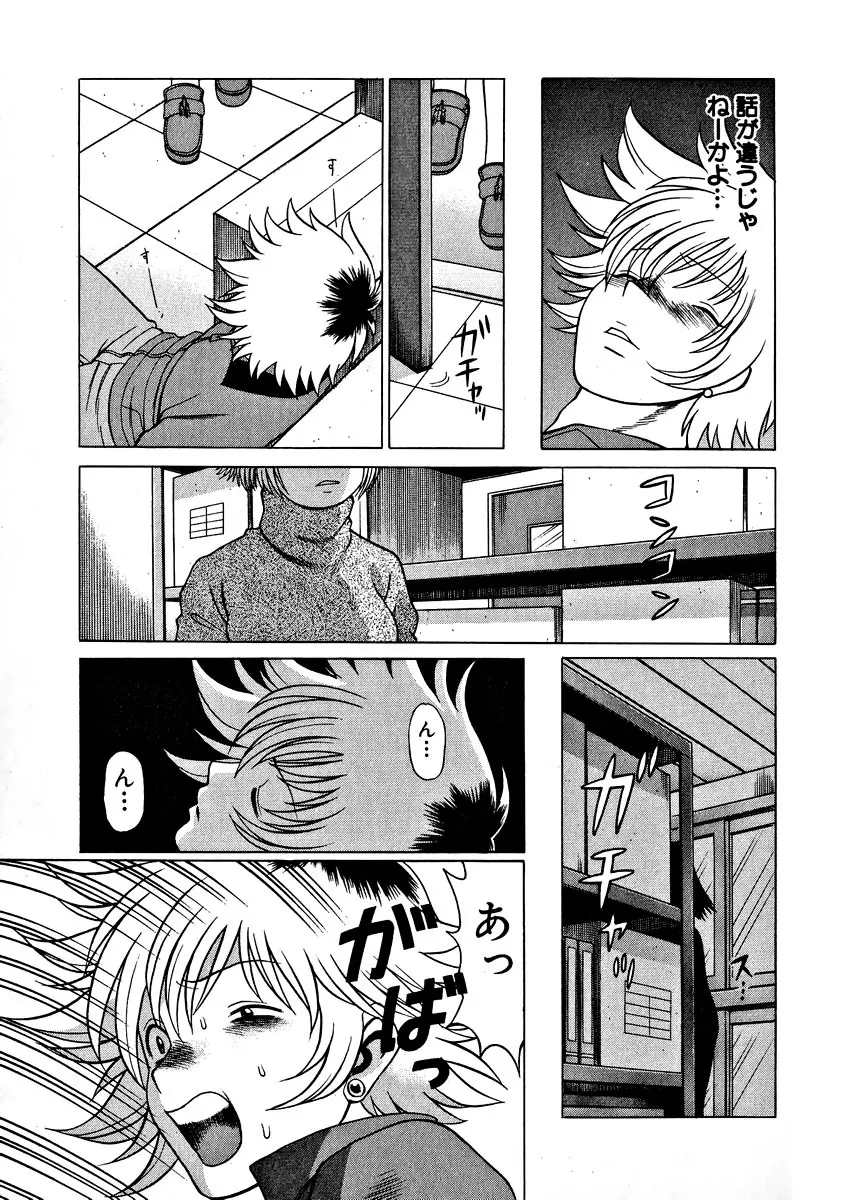 息をひそめて抱いて 1 Page.239