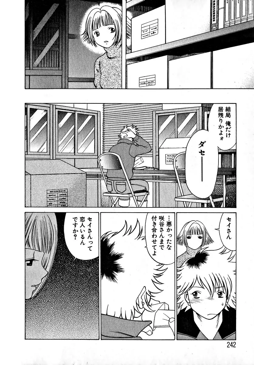 息をひそめて抱いて 1 Page.248