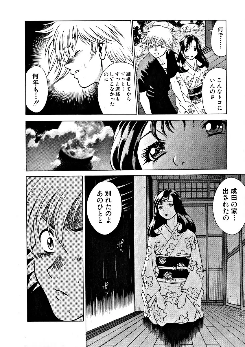 息をひそめて抱いて 1 Page.34