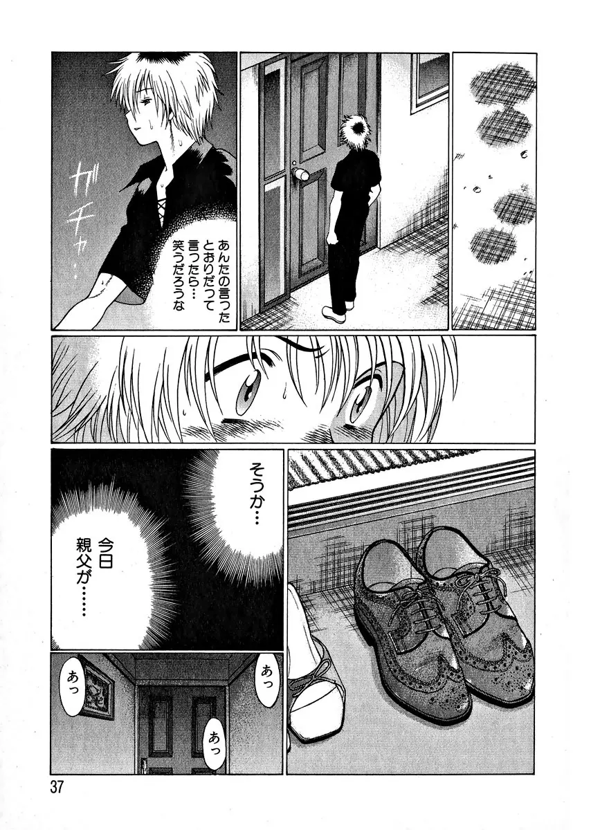 息をひそめて抱いて 1 Page.39